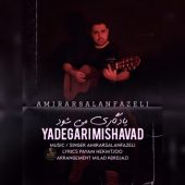 دانلود آهنگ امیر ارسلان فاضلی یادگاری می شود